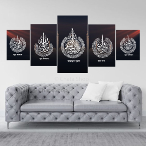 Ayatul Kursi & 4 Qul Calligraphy Wall Board