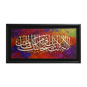 Wooden Photo Frame / Canvas / Calligraphy – Ayat Kareema (41×21 inch)